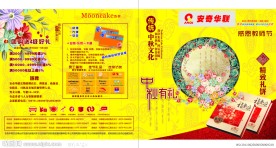 中秋节dm