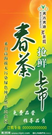 茗茶X展架