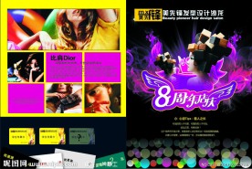 美发8周年店庆
