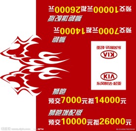 东风悦达起亚狮跑车顶牌