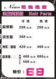美发店价目表