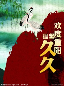 重阳节