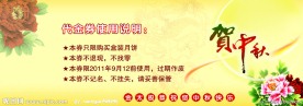 代金券