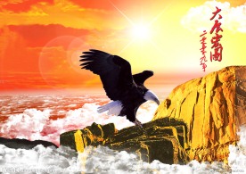 大展鸿图