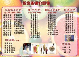 珍珠奶茶价目表