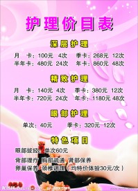 护理价目表