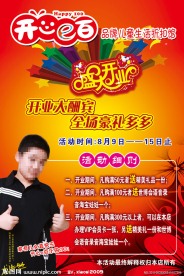品牌儿童开业海报
