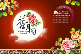 花好月圆