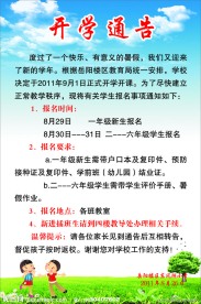 幼儿园开学通告