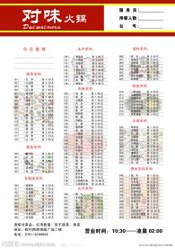 对味火锅菜单