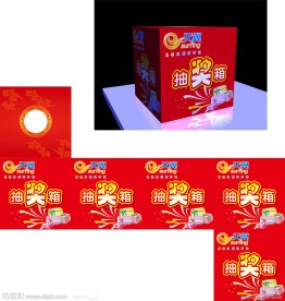 抽奖箱