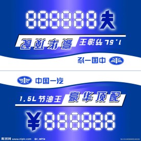 中国一汽车顶牌