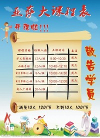 课程表