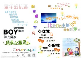 儿童艺术字体