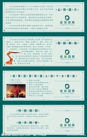 企业展板设计