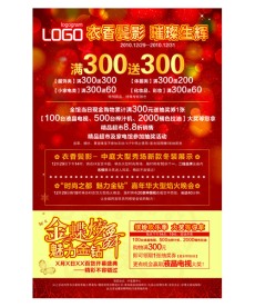 商场开业海报
