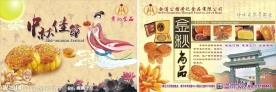 中秋节DM宣传单