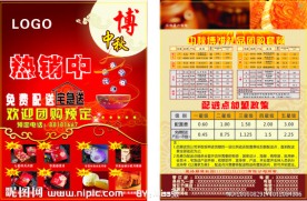 中秋节 促销宣传单