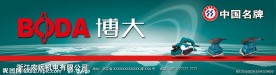 机电广告