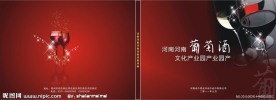 红酒画册封面