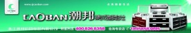 潮邦集成智能灶