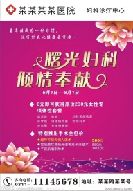 医院广告 妇科广告 的士牌广告