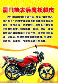 摩托特惠酬宾宣传单