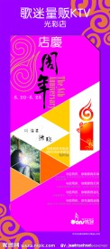 周年庆展架