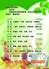 果汁价目表