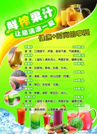 鲜橙果汁价目表