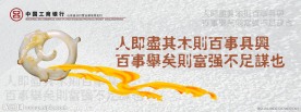 中国工商银行企业文化