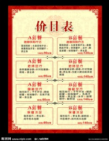 足疗价目表