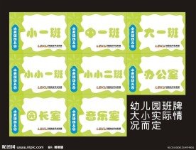 幼儿园班牌