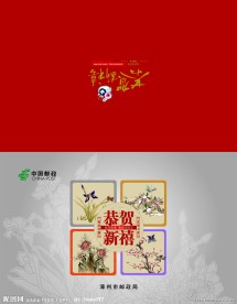 梅兰竹菊贺卡