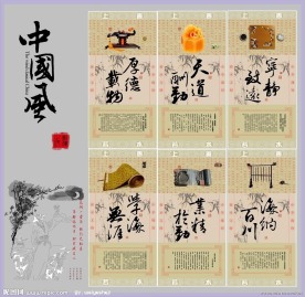 中国风传统文化