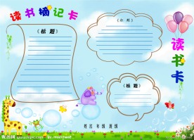 学生读书卡