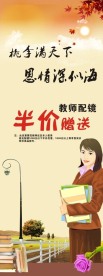 教师宣传广告