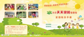 幼儿园画册封面