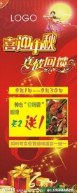 中秋易拉宝