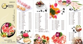 火锅菜单