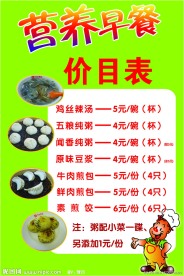 早餐价目表