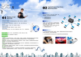 网络科技宣传册
