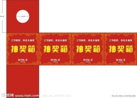 抽奖箱