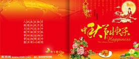 中秋节贺卡