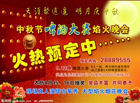 中秋节宣传单