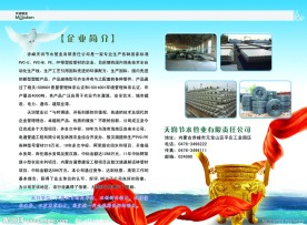 企业简介展板