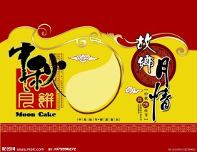 中秋节包装设计
