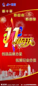 周年庆展架