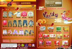 百佳超市中秋DM单