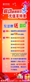 中国移动X展架